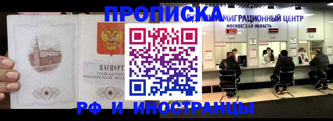 прописка ребенка в Моздоке