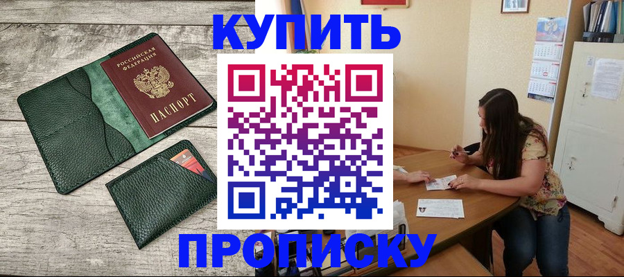 временная регистрация для школы в Моздоке