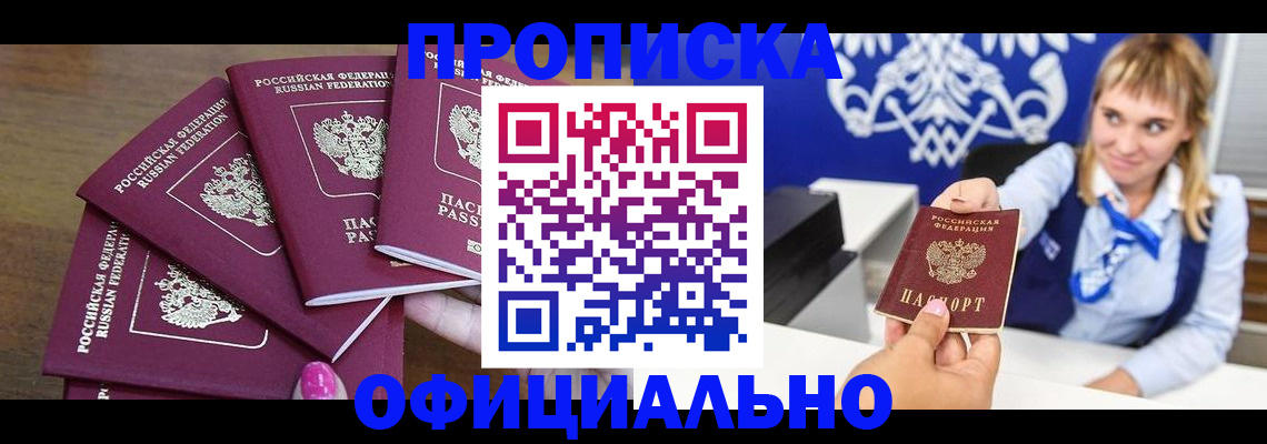 временная регистрация для всех в Моздоке