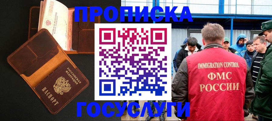 прописка ребенка в Моздоке